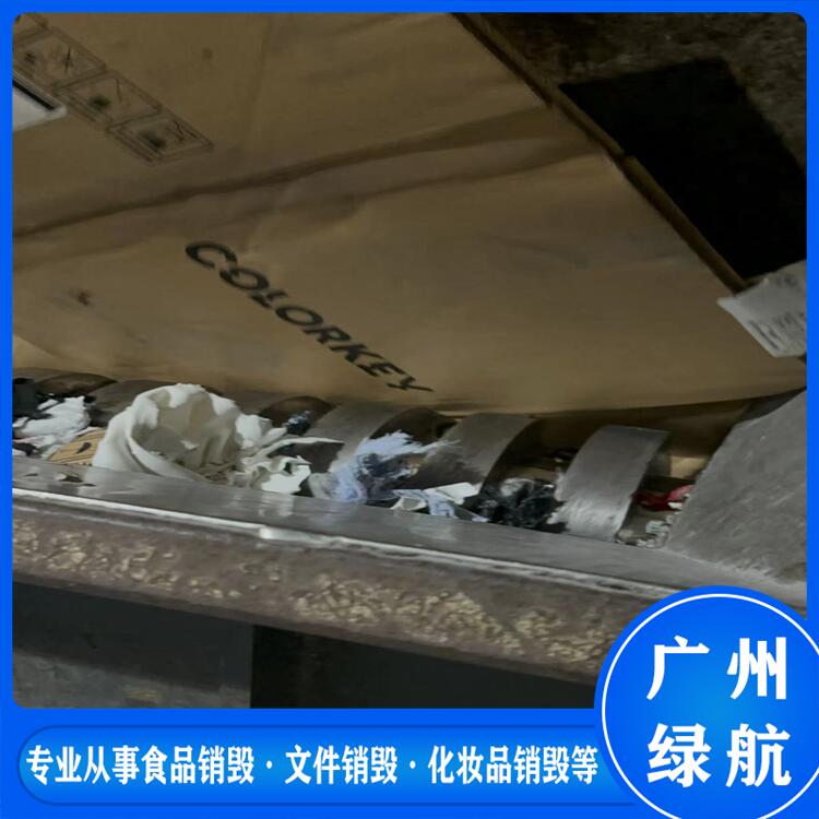 广州黄埔区药品环保销毁/环保处置单位