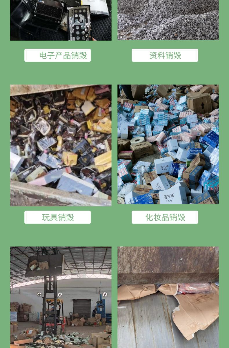 珠海金湾区报废商品销毁环保处理中心