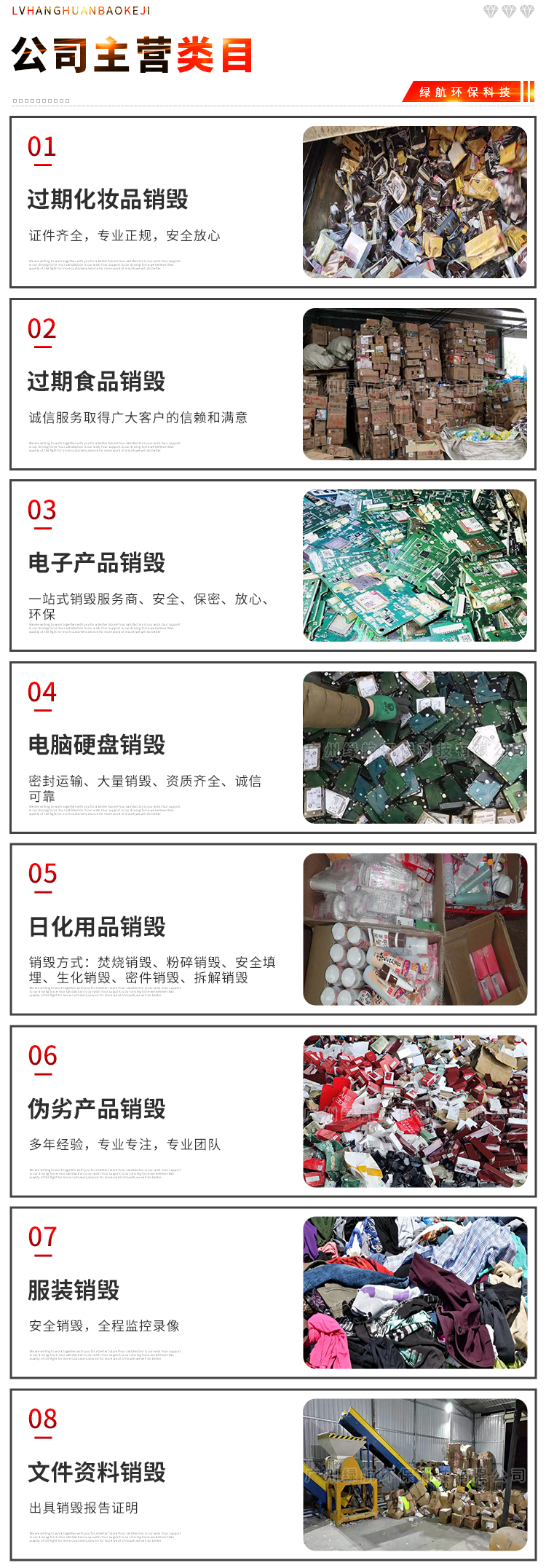 大鹏新区不合格产品销毁报废/电子物品处理/绿色环保技术