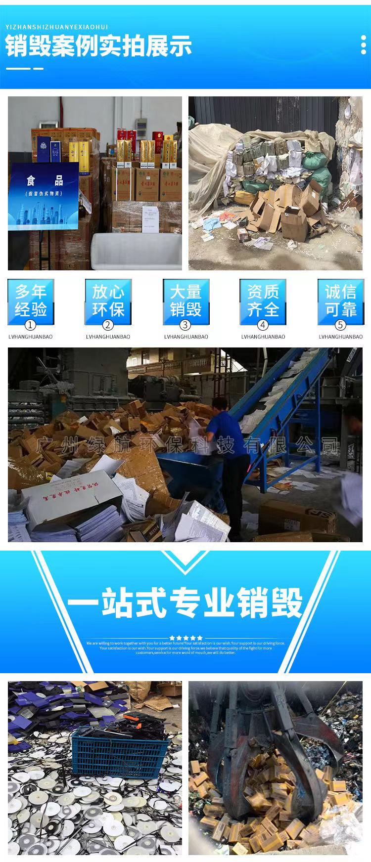 深圳报废玩具销毁处理单位