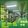 山东垦利聚氨酯砂浆地坪制药厂化工厂-厂家直供