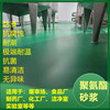 浙江金华聚氨酯砂浆地坪耐磨耐酸防滑耐高温-厂家直供