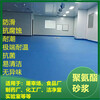 山东垦利聚氨酯砂浆涂料实验室物流仓储-厂家直供