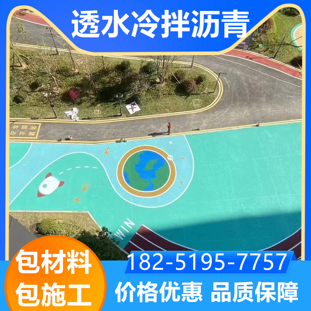 南京鼓楼区透水冷拌沥青本地施