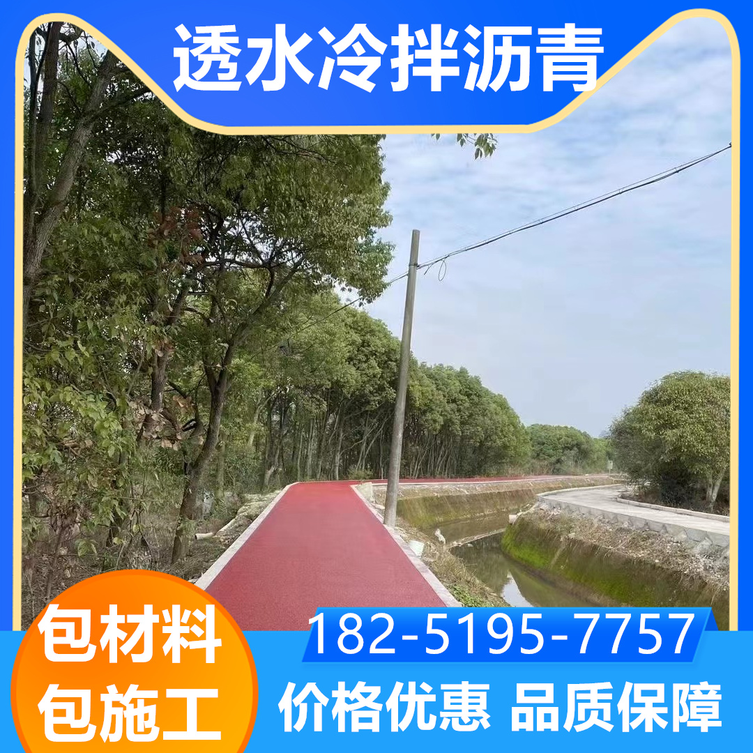 镇江润州区冷拌沥青混凝土景观小区步道