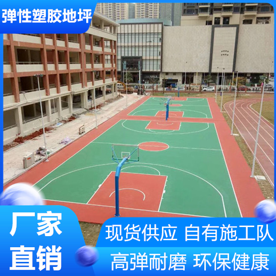 南京浦口区环保型塑胶地坪环康型