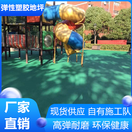 南京秦淮区环保型塑胶地坪环康型