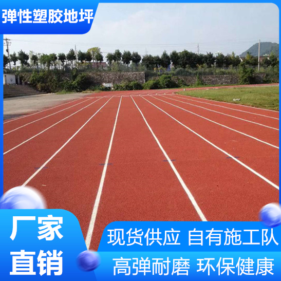 盐城阜宁环保型塑胶地坪施工方案