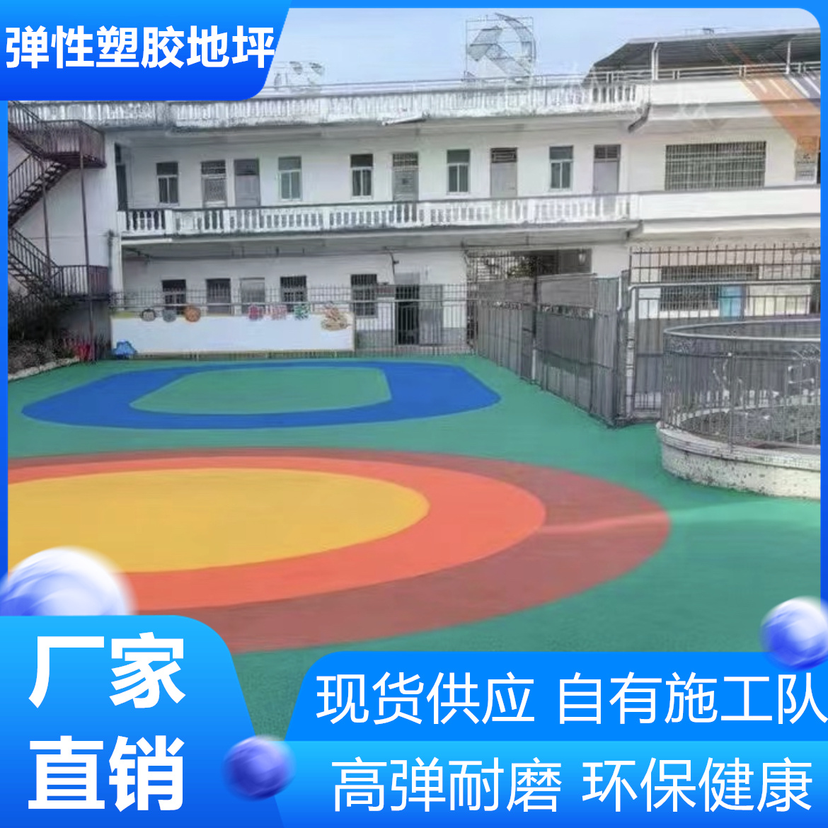 滁州琅琊区EPDM塑胶运动地坪符合新国标