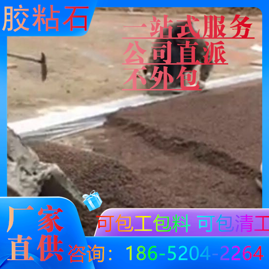 淮南胶粘彩石地坪2025价格表