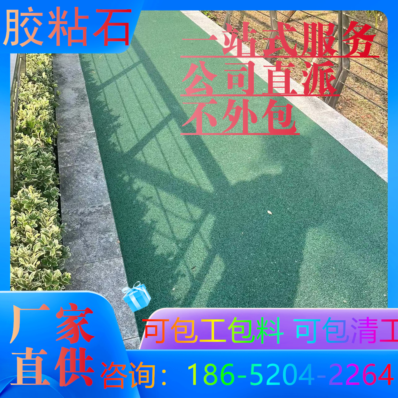 蚌埠胶粘石地坪具体的做法