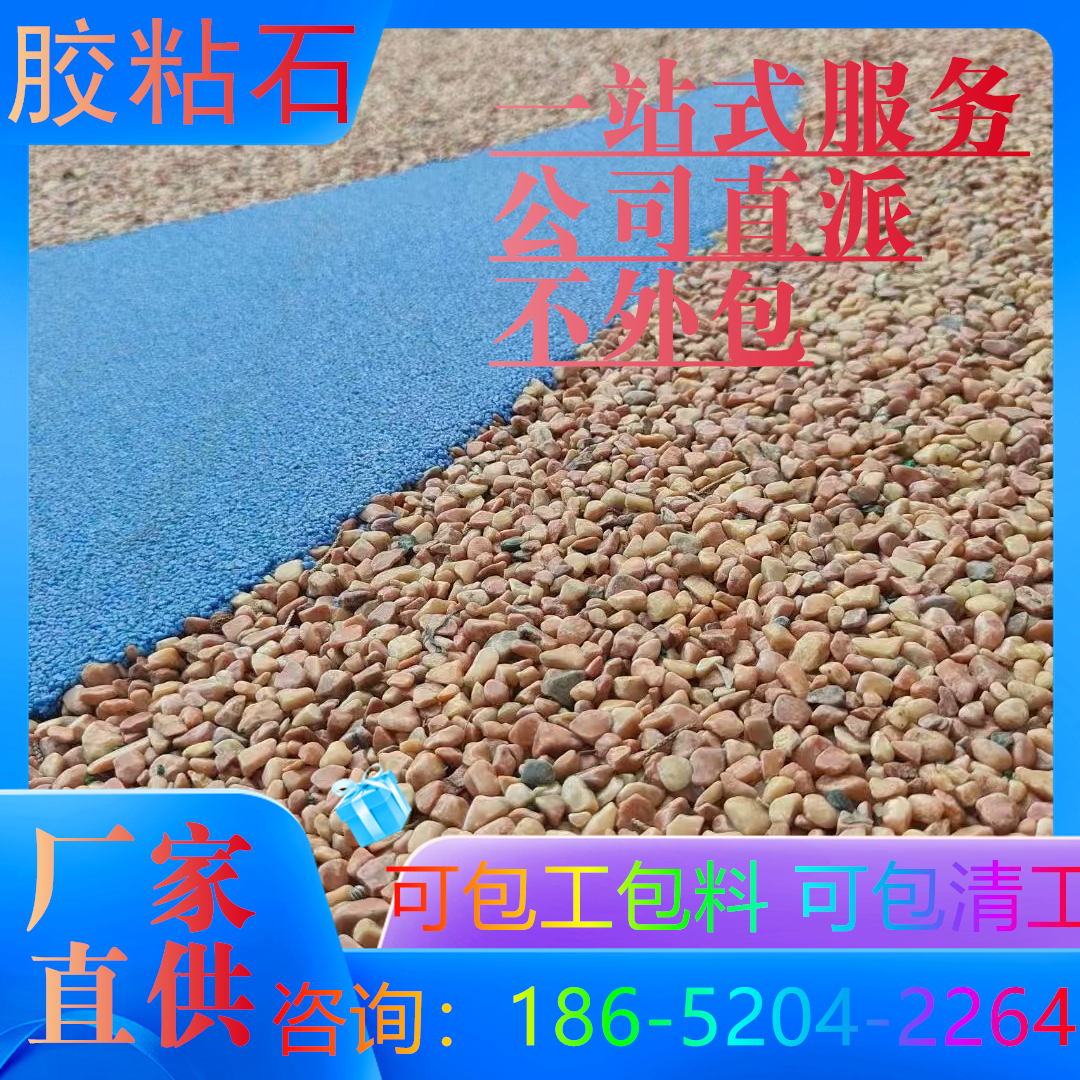 蚌埠胶粘石地坪具体的做法