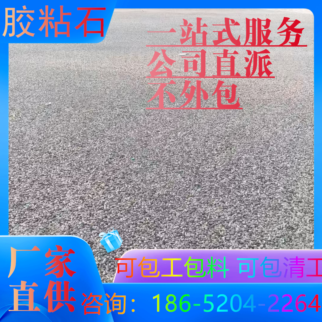 黄山胶粘石路面具体的施工方案