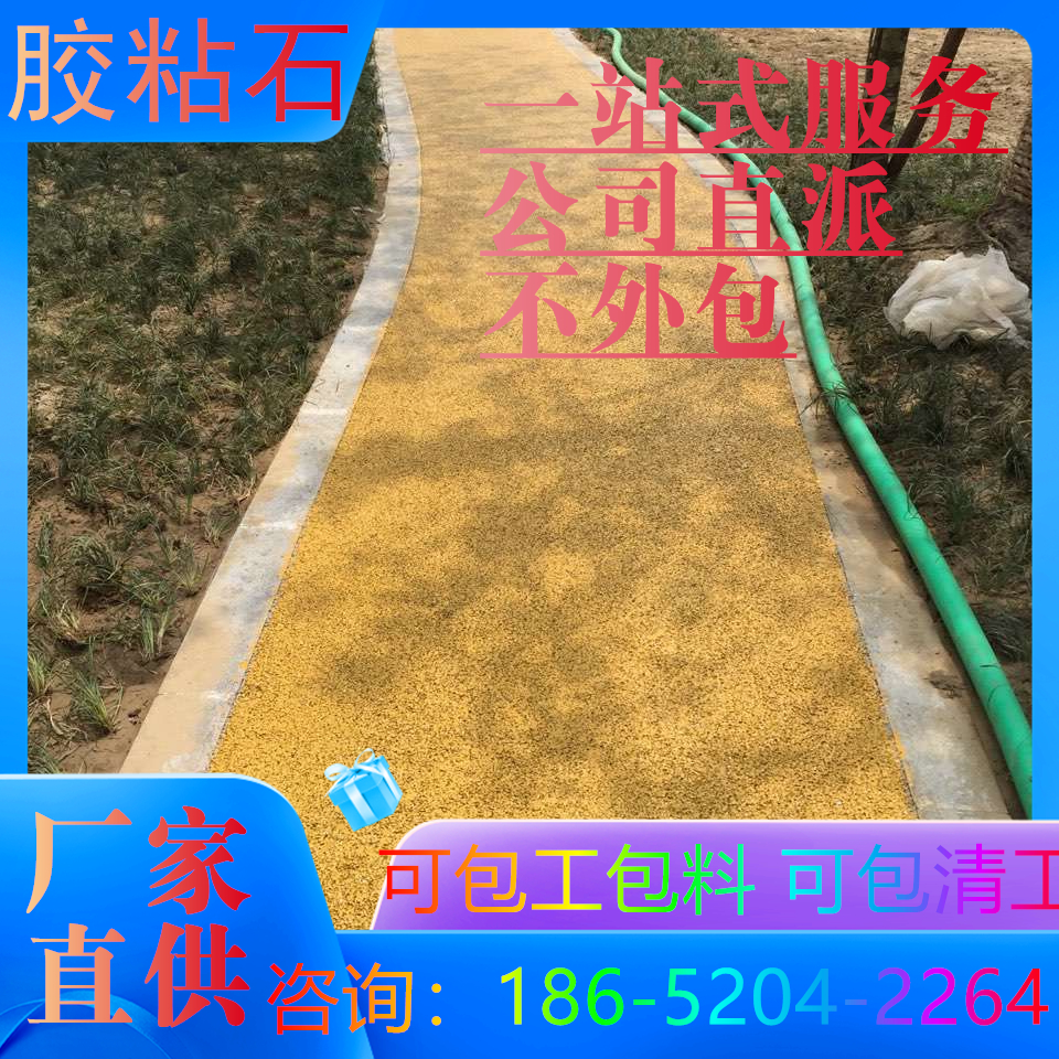 金华胶粘石地坪具体的做法