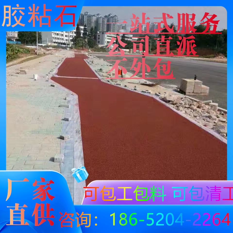 和县胶粘石路面景观人行道地坪用