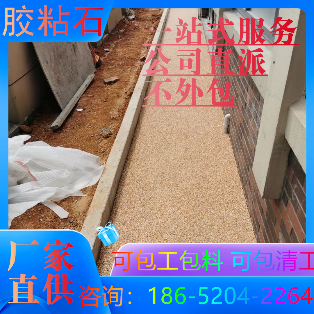 和县胶粘彩石地坪用在景观道路人行道