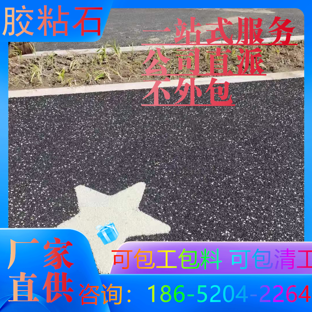 徐州胶粘石墙面景观人行道地坪用