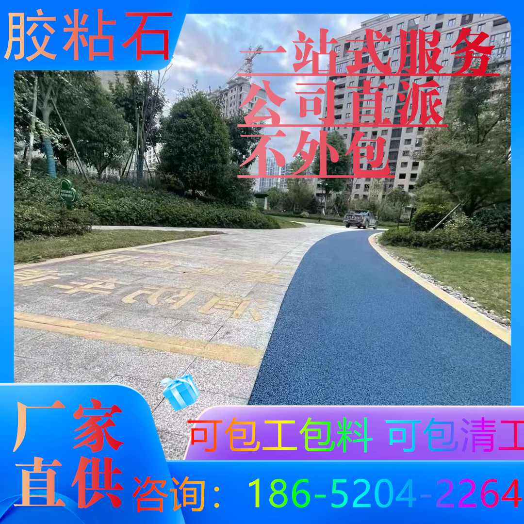 亳州胶粘彩石地坪用在景观道路人行道