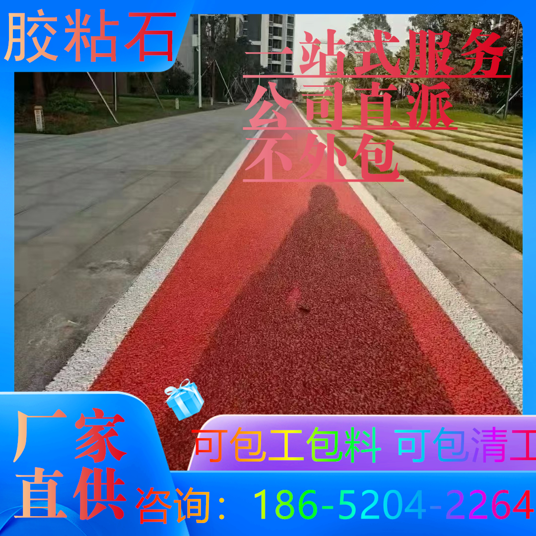 六安胶粘石路面用在景观道路人行道