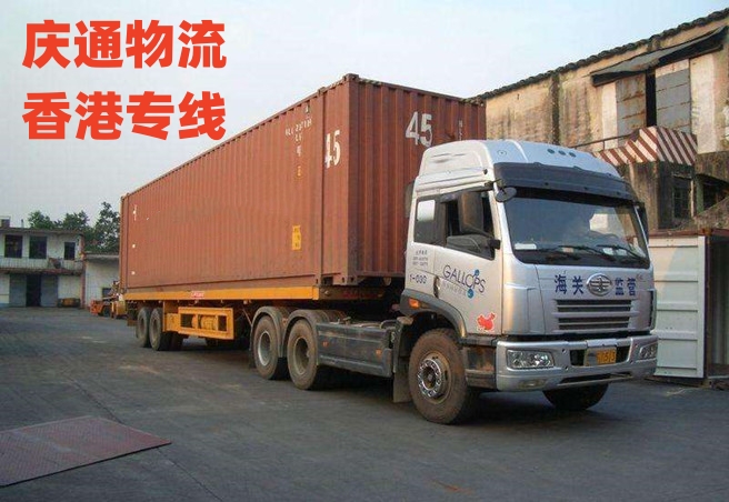 香港到广州物流公司-香港物流到广州-香港发货至广州
