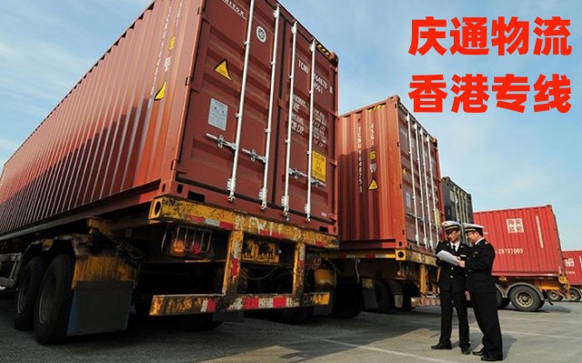 惠州到香港物流费用 惠州至香港货运出口 惠州发香港运输出口