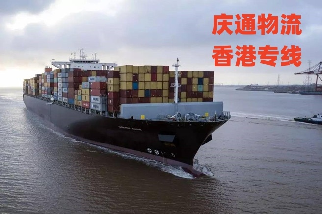 香港至南通物流要多久-香港货物怎么运回南通-香港到南通进口