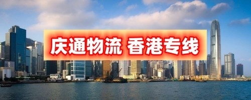 香港至博罗进口物流-香港货物怎么运回博罗-香港到博罗快递