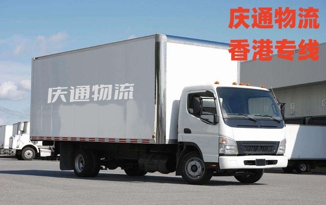 香港至北京物流公司-香港货物怎么运回北京-香港到北京进口