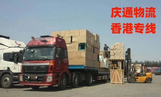 香港至北京物流查询-香港货物怎么运回北京-香港到北京进口