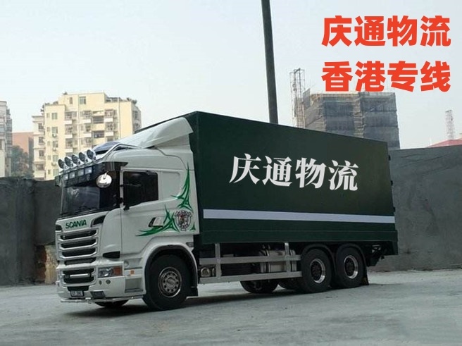 香港至中山货运专线-香港货物怎么运回中山-香港到中山货运