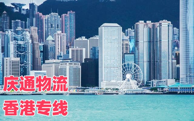 金华到香港物流公司-金华至香港物流攻略-金华发货到香港报关吗