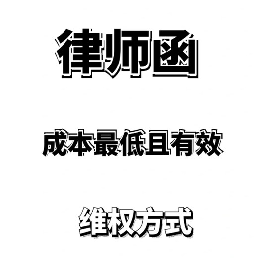 互联网名誉权侵权律师函该怎么发放