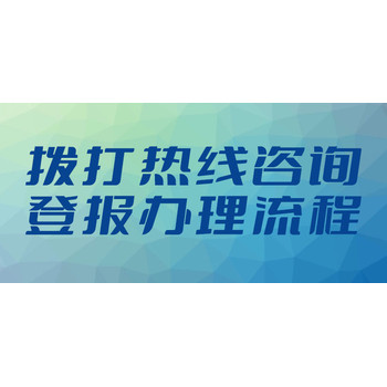 安徽日报办理公司地址变更登报电话