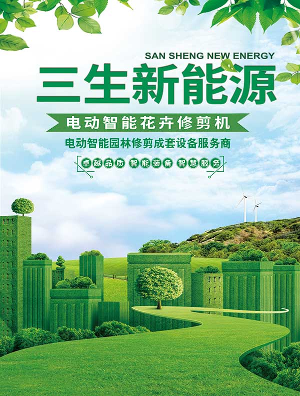 河南三生新能源科技股份有限公司