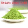 粉剂oem贴牌加工-青汁贴牌代加工-贴牌膳食纤维粉剂