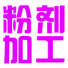 益生元蛋白质粉固体饮料代加工