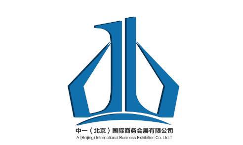 中一(北京)国际商务会展有限公司