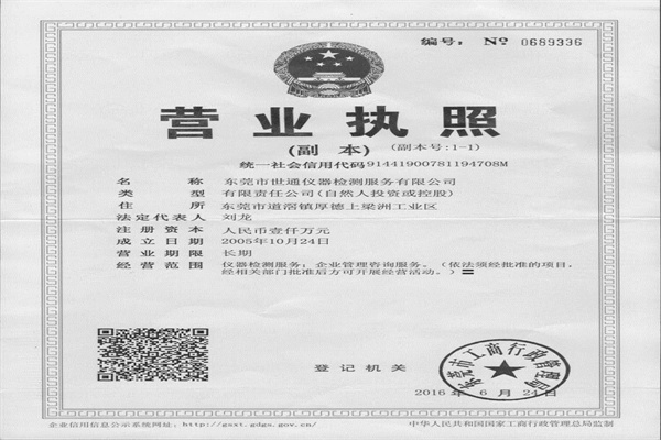 澎湖县可出具验厂合格的校准报告、标签的机构