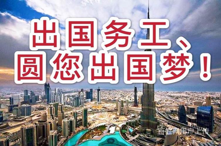 黑龙江省伊春市出国赚钱安全稳定工资月发，包吃住，年薪40万