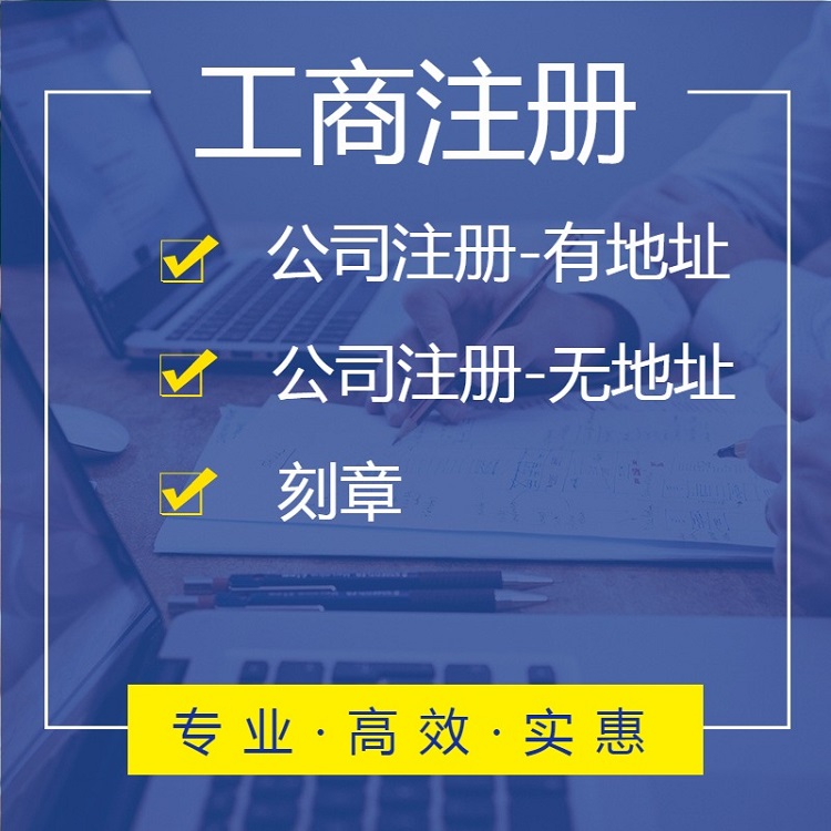 武汉武昌营业执照办理流程 -营业执照可以找代办吗 -一般注册手续