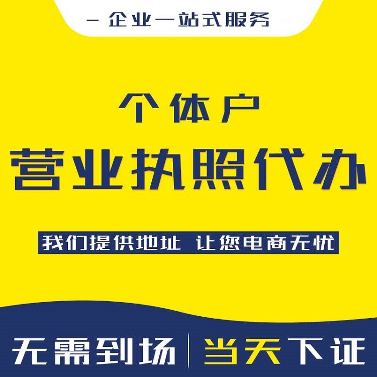 青山区本地代办营业执照公司 -武汉公司税务处理 -记账报税