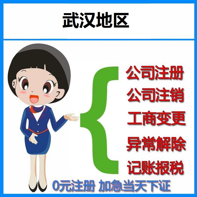 武汉光谷注册公司代办营业执照 -办理营业执照流程简单 -（解析）