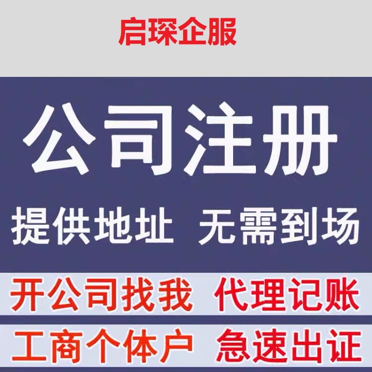 武汉青山营业执照网上申请 -一般注册几个工作日拿执照 -一般注册手续