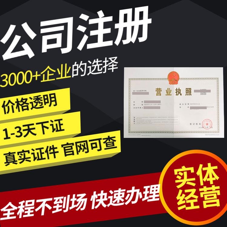 武汉青山公司变更地址 -营业执照注册资金变更 -全程帮办服务