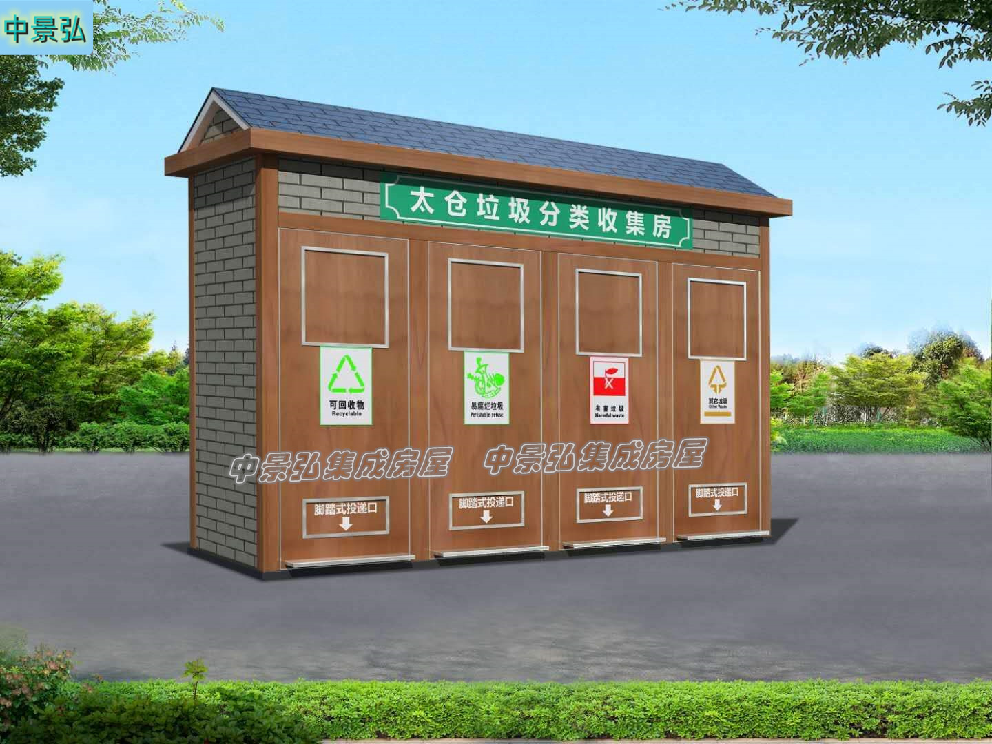 吉安万安县干湿分类垃圾房、车站垃圾分类亭设计制作