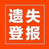 青年时报声明登报电话(注销登报流程）