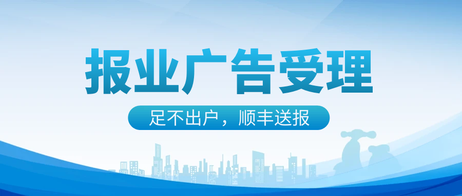 周口日报登报挂失办理电话多少