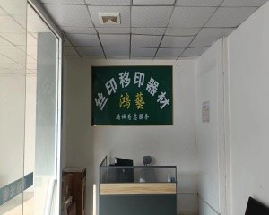 惠州市惠阳区三和鸿艺印刷器材店(个体工商户)