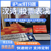 南京博主力荐产品平板签约打分投票设备租售技术现场支持