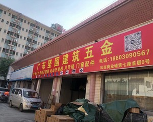 广东坚固建筑五金有限公司